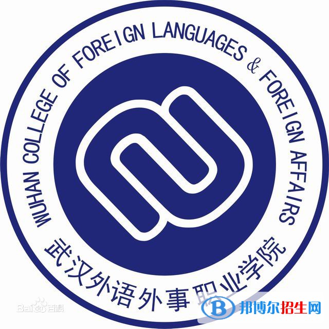 武漢外語(yǔ)外事職業(yè)學(xué)院開(kāi)設(shè)哪些專(zhuān)業(yè)，武漢外語(yǔ)外事職業(yè)學(xué)院招生專(zhuān)業(yè)名單匯總-2023參考
