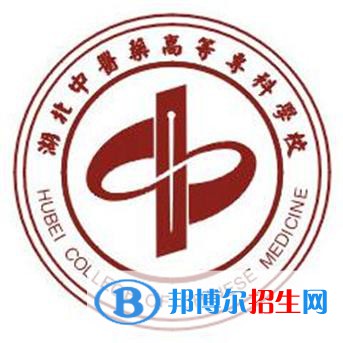 湖北中醫(yī)藥高等專科學(xué)校開(kāi)設(shè)哪些專業(yè)，湖北中醫(yī)藥高等專科學(xué)校招生專業(yè)名單匯總-2023參考