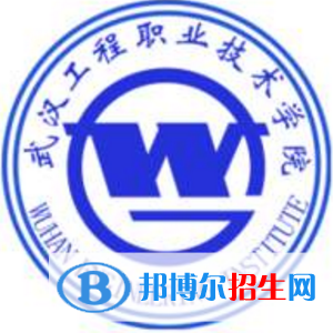 武漢工程職業(yè)技術(shù)學(xué)院開設(shè)哪些專業(yè)，武漢工程職業(yè)技術(shù)學(xué)院招生專業(yè)名單匯總-2023參考
