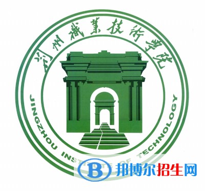 荊州職業(yè)技術(shù)學(xué)院開設(shè)哪些專業(yè)，荊州職業(yè)技術(shù)學(xué)院招生專業(yè)名單匯總-2023參考