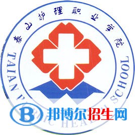 泰山護(hù)理職業(yè)學(xué)院開(kāi)設(shè)哪些專業(yè)，泰山護(hù)理職業(yè)學(xué)院招生專業(yè)名單匯總-2023參考