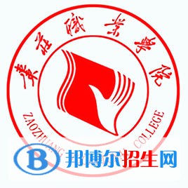 棗莊職業(yè)學(xué)院開(kāi)設(shè)哪些專(zhuān)業(yè)，棗莊職業(yè)學(xué)院招生專(zhuān)業(yè)名單匯總-2023參考