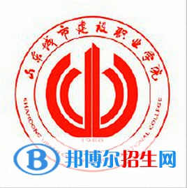 山東城市建設(shè)職業(yè)學(xué)院開設(shè)哪些專業(yè)，山東城市建設(shè)職業(yè)學(xué)院招生專業(yè)名單匯總-2023參考