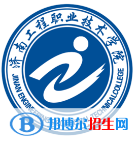 濟(jì)南工程職業(yè)技術(shù)學(xué)院開設(shè)哪些專業(yè)，濟(jì)南工程職業(yè)技術(shù)學(xué)院招生專業(yè)名單匯總-2023參考