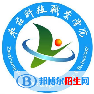 棗莊科技職業(yè)學(xué)院開設(shè)哪些專業(yè)，棗莊科技職業(yè)學(xué)院招生專業(yè)名單匯總-2023參考