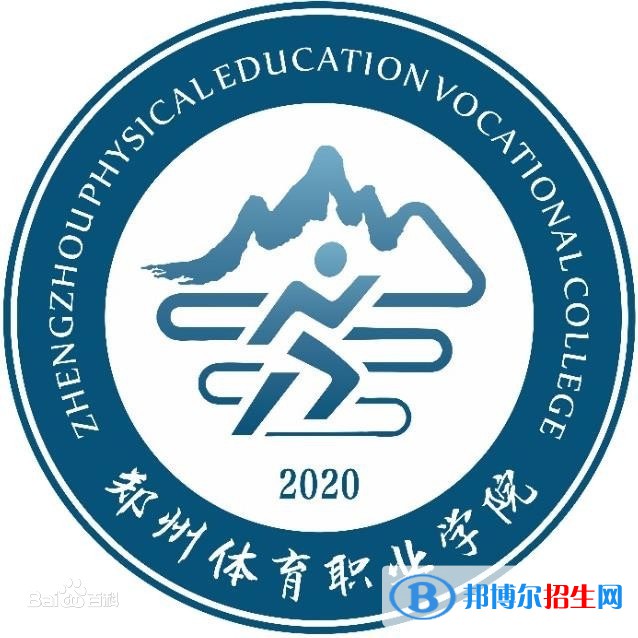 鄭州體育職業(yè)學(xué)院開設(shè)哪些專業(yè)，鄭州體育職業(yè)學(xué)院招生專業(yè)名單匯總-2023參考