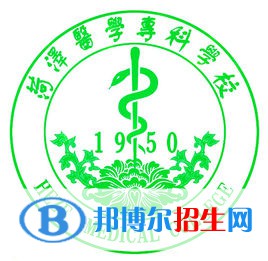 菏澤醫(yī)學(xué)?？茖W(xué)校開設(shè)哪些專業(yè)，菏澤醫(yī)學(xué)專科學(xué)校招生專業(yè)名單匯總-2023參考
