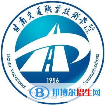 甘肅交通職業(yè)技術(shù)學(xué)院開設(shè)哪些專業(yè)，甘肅交通職業(yè)技術(shù)學(xué)院招生專業(yè)名單匯總-2023參考