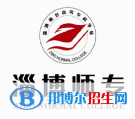 淄博師范高等專科學(xué)校藝術(shù)類專業(yè)有哪些？（藝術(shù)類專業(yè)）