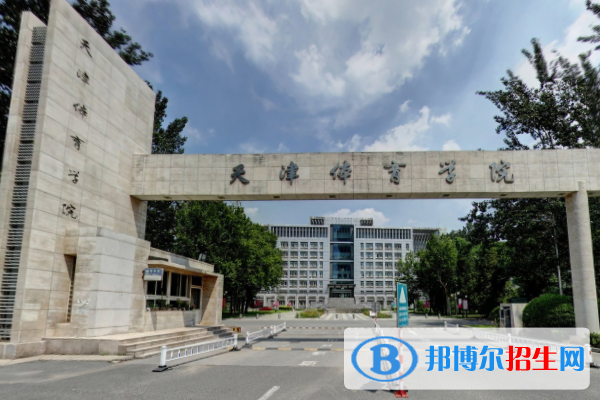 天津體育學院藝術類專業(yè)有哪些？（藝術類專業(yè)）