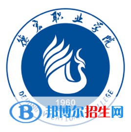 德宏職業(yè)學(xué)院開(kāi)設(shè)哪些專(zhuān)業(yè)，德宏職業(yè)學(xué)院招生專(zhuān)業(yè)名單匯總-2023參考