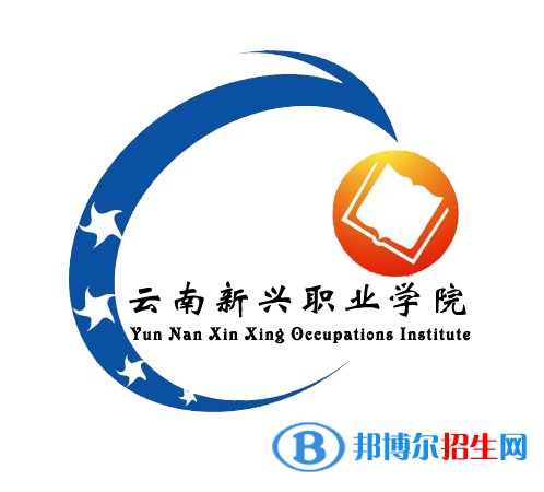 云南新興職業(yè)學(xué)院開(kāi)設(shè)哪些專(zhuān)業(yè)，云南新興職業(yè)學(xué)院招生專(zhuān)業(yè)名單匯總-2023參考