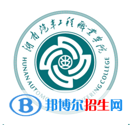 湖南汽車工程職業(yè)學(xué)院開(kāi)設(shè)哪些專業(yè)，湖南汽車工程職業(yè)學(xué)院招生專業(yè)名單匯總-2023參考