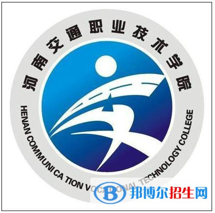 河南交通職業(yè)技術(shù)學(xué)院開設(shè)哪些專業(yè)，河南交通職業(yè)技術(shù)學(xué)院招生專業(yè)名單匯總-2023參考