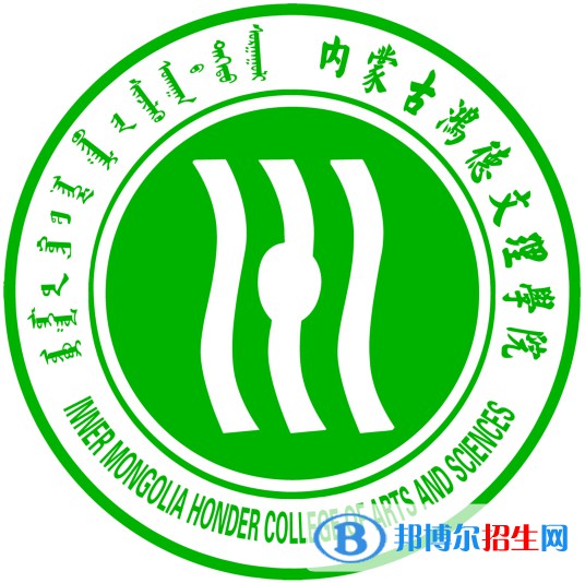 內蒙古鴻德文理學院開設哪些專業(yè)，內蒙古鴻德文理學院招生專業(yè)名單匯總-2023參考