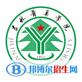 吉林醫(yī)藥學院開設哪些專業(yè)，吉林醫(yī)藥學院招生專業(yè)名單匯總-2023參考