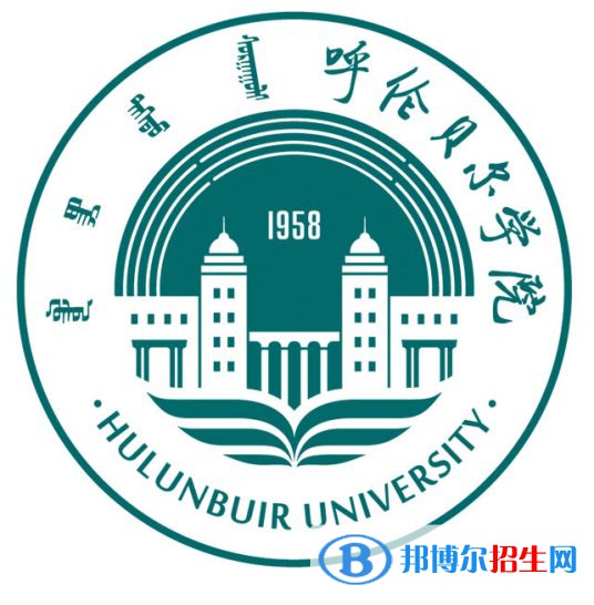 呼倫貝爾學(xué)院開設(shè)哪些專業(yè)，呼倫貝爾學(xué)院招生專業(yè)名單匯總-2023參考