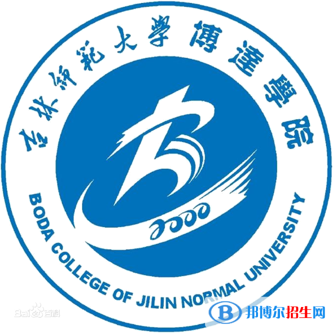 吉林師范大學(xué)博達(dá)學(xué)院開設(shè)哪些專業(yè)，吉林師范大學(xué)博達(dá)學(xué)院招生專業(yè)名單匯總-2023參考