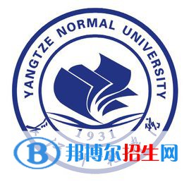 長江師范學(xué)院開設(shè)哪些專業(yè)，長江師范學(xué)院招生專業(yè)名單匯總-2023參考