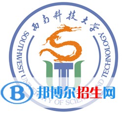 西南科技大學(xué)開設(shè)哪些專業(yè)，西南科技大學(xué)招生專業(yè)名單匯總-2023參考