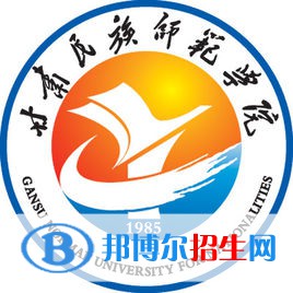 甘肅民族師范學院學校代碼是11561(學校代碼)