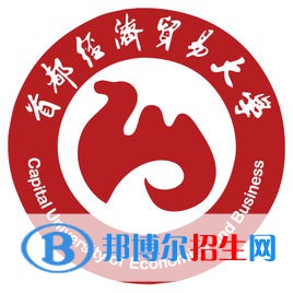 首都經濟貿易大學學校代碼是10038(學校代碼)