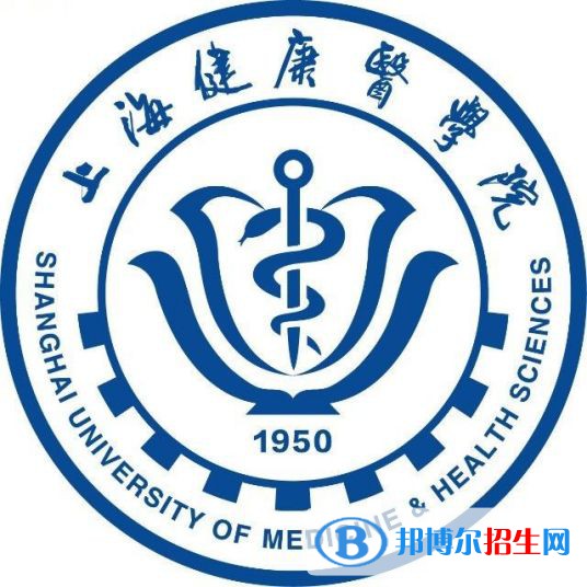 上海健康醫(yī)學院學校代碼是10262(學校代碼)