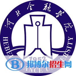 河北金融學院學校代碼是11420(學校代碼)