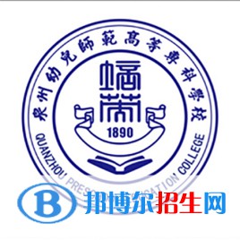 泉州幼兒師范高等?？茖W(xué)校藝術(shù)類專業(yè)有哪些？（藝術(shù)類專業(yè)）