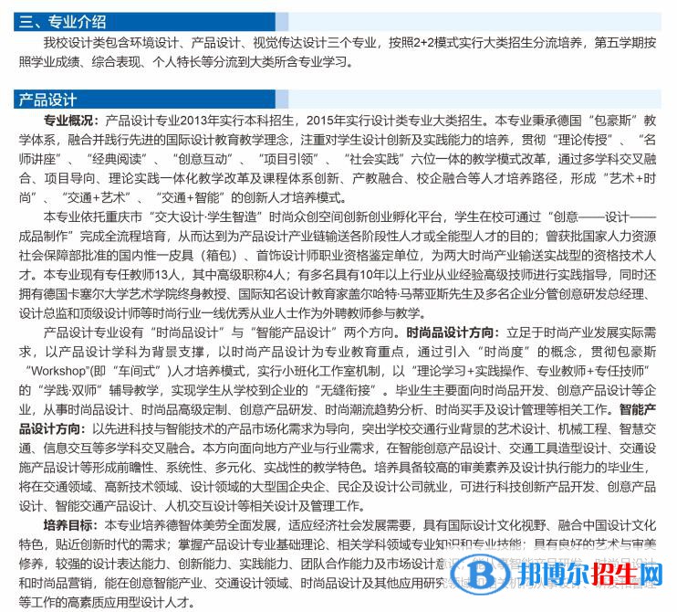 2022年重慶交通大學(xué)藝術(shù)類專業(yè)有哪些？