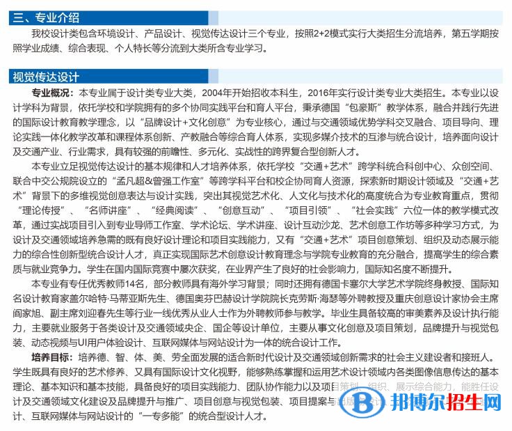 2022年重慶交通大學(xué)藝術(shù)類專業(yè)有哪些？