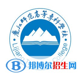 麗江師范高等?？茖W(xué)校開設(shè)哪些專業(yè)，麗江師范高等?？茖W(xué)校招生專業(yè)名單匯總-2023參考