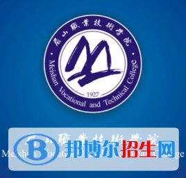 眉山職業(yè)技術(shù)學(xué)院開設(shè)哪些專業(yè)，眉山職業(yè)技術(shù)學(xué)院招生專業(yè)名單匯總-2023參考