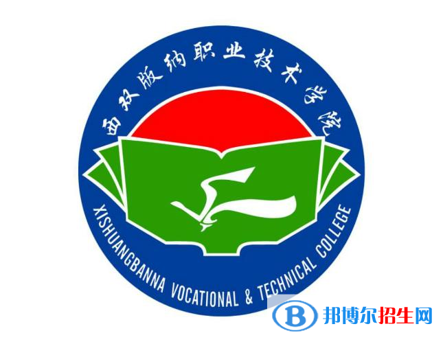 西雙版納職業(yè)技術(shù)學(xué)院開(kāi)設(shè)哪些專業(yè)，西雙版納職業(yè)技術(shù)學(xué)院招生專業(yè)名單匯總-2023參考