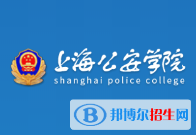 上海公安學(xué)院開(kāi)設(shè)哪些專(zhuān)業(yè)，上海公安學(xué)院招生專(zhuān)業(yè)名單匯總-2023參考
