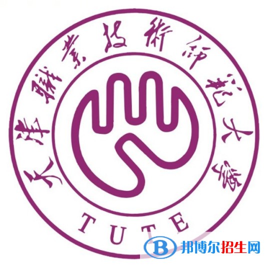 天津職業(yè)技術(shù)師范大學(xué)開設(shè)哪些專業(yè)，天津職業(yè)技術(shù)師范大學(xué)招生專業(yè)名單匯總-2023參考
