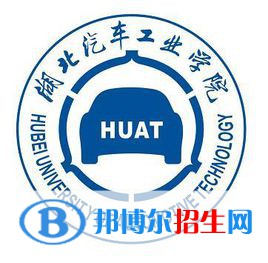 湖北汽車工業(yè)學院藝術類專業(yè)有哪些？（藝術類專業(yè)）