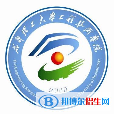 成都理工大學工程技術(shù)學院