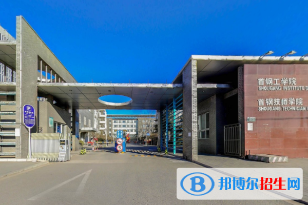 首鋼工學(xué)院是211嗎？(附北京211大學(xué)名單)?