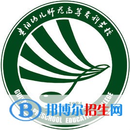 貴陽(yáng)幼兒師范高等?？茖W(xué)校藝術(shù)類(lèi)專業(yè)有哪些？（藝術(shù)類(lèi)專業(yè)）