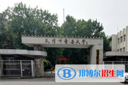 天津中醫(yī)藥大學是211嗎？(附天津211大學名單)?