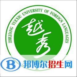浙江越秀外國語學(xué)院開設(shè)哪些專業(yè)，浙江越秀外國語學(xué)院招生專業(yè)名單匯總-2023參考