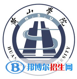 黃山學(xué)院是211嗎？(附安徽211大學(xué)名單)?