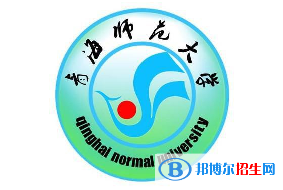 青海師范大學(xué)是211嗎？(附青海211大學(xué)名單)?