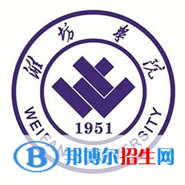 濰坊學(xué)院有哪些專業(yè)？