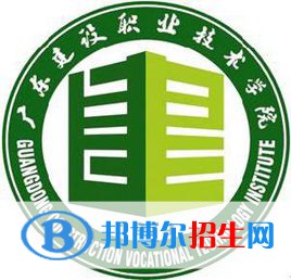 廣東建設(shè)職業(yè)技術(shù)學(xué)院有哪些專業(yè)？
