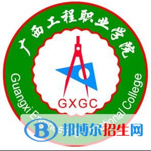 廣西工程職業(yè)學(xué)院有哪些專業(yè)？