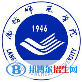 廊坊師范學(xué)院有哪些專業(yè)？