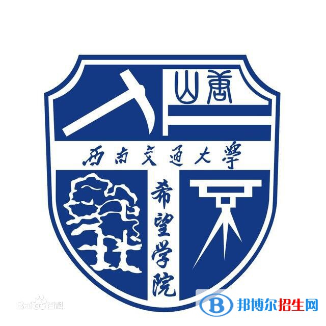 西南交通大學(xué)希望學(xué)院有哪些專業(yè)？