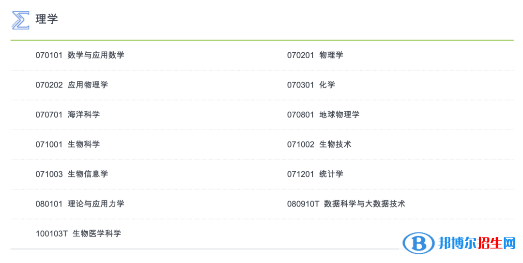 南方科技大學有哪些專業(yè)？